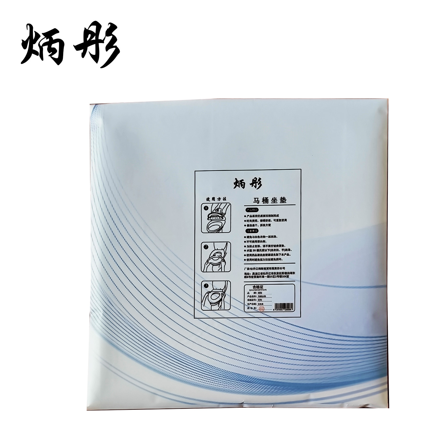 炳彤 马桶坐垫 定制 个高清大图