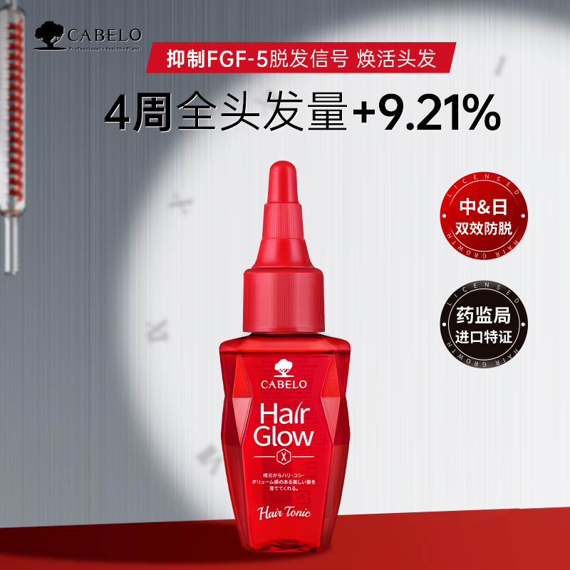 卡蓓诺(CABELO)头皮防脱育发精华液100mL固发密发强韧防断发营养液 日本原装进口