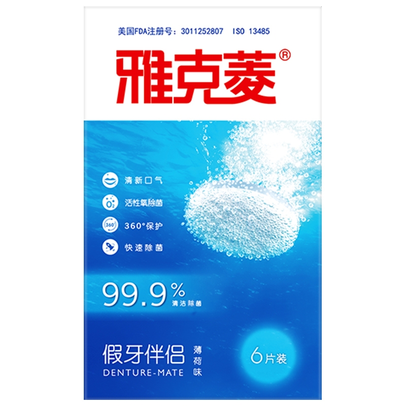雅克菱Y-Kelin 假牙清洁片6片装义齿泡腾片全口局部通用义齿牙套清洗剂液
