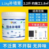 防水补墙膏修补墙面翻新家用内墙乳胶漆白色腻子墙体防潮防霉膏粉--防水型净味/免漆/防水补墙膏1.1kg约1.8㎡
