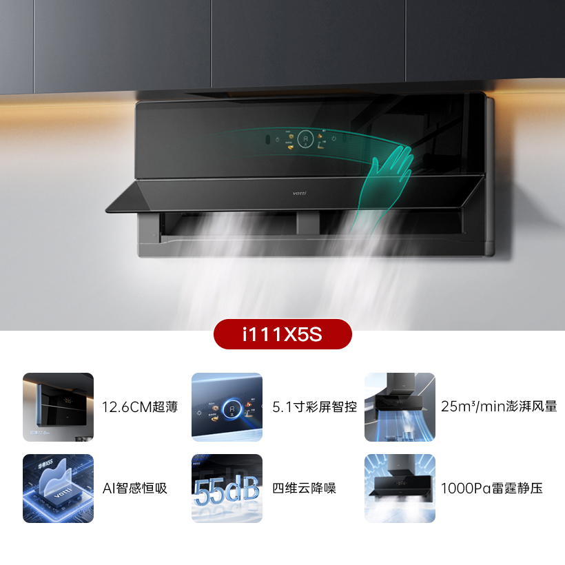 华帝油烟机i111X5S（副）
