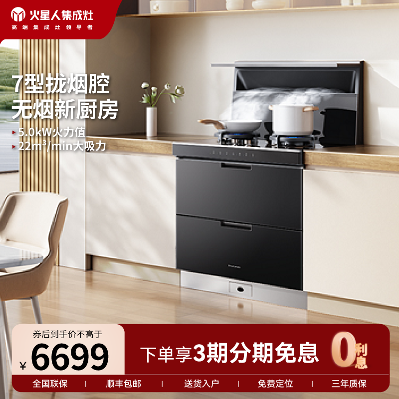 【新品】火星人ET28BX氧气系列天然气右烟道集成灶消毒柜一体油烟机燃气灶套装