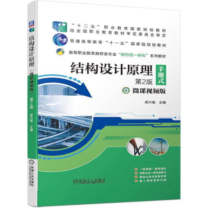 结构设计原理 第2版高清大图