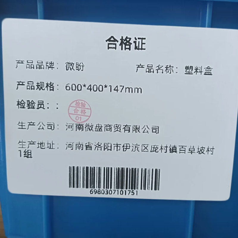 微盼 塑料盒 600*400*147mm个高清大图