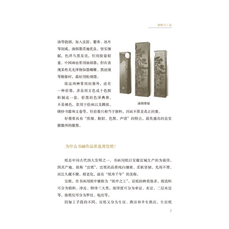 醉染图书小学生应知的传统书画常识9787540149024高清大图