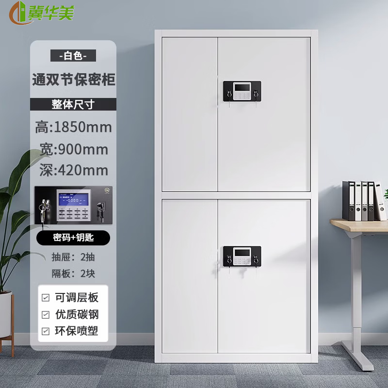 冀华美密码柜文件柜单节保密柜电子指纹国宝锁钢制办公室储物保险柜矮 白色通双节密码锁 1mm