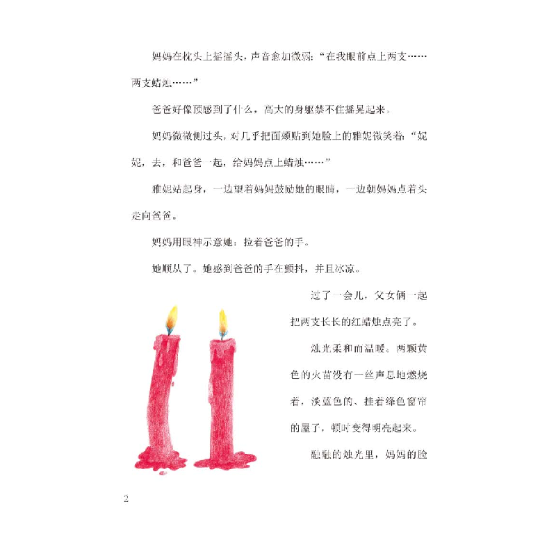 正版 沉寂的田野 曹文轩 新蕾出版社 9787530768549 书籍高清大图