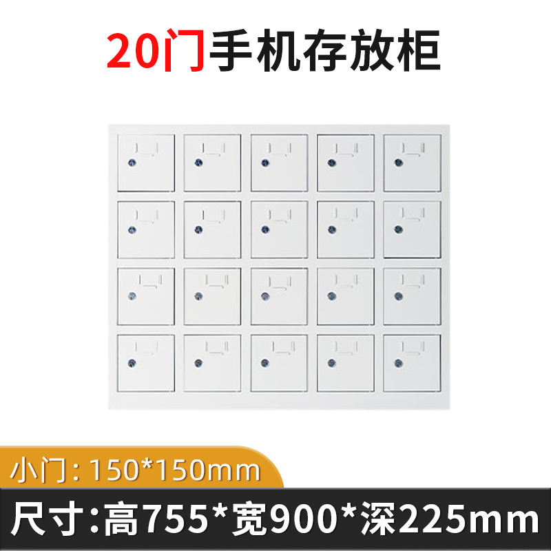 鑫升顺手机存放柜20门[工厂现做 7天内发货]高清大图