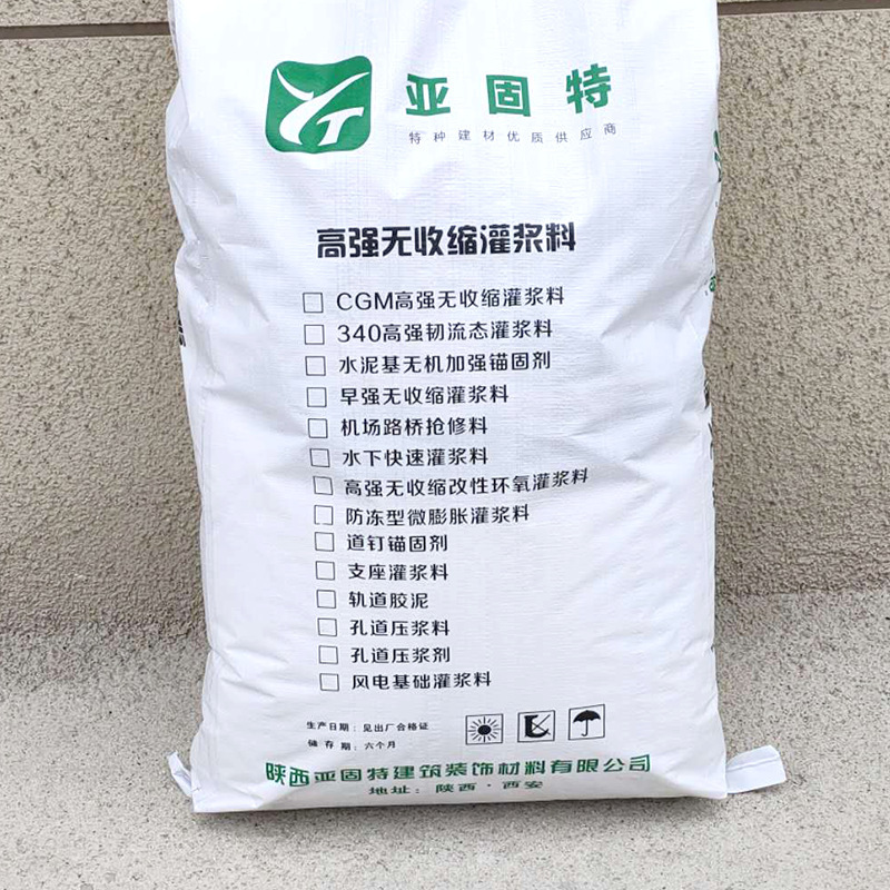 亚固特预应力管道孔道压浆料国标公路标准25KG