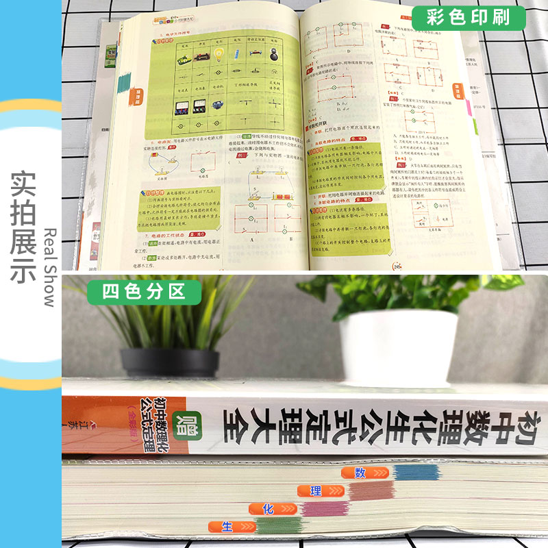 全国中考满分作文 初中通用 [正版]2024新版中学数理化生公式定理大全 英语语法大全 语文满分作文初中文言文古诗文中学高清大图