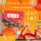 [醉染正版]过大年 立体书 精装版3d立体书欢乐中国年儿童绘本中国传统节日故事启蒙认知新年礼物礼品书儿童翻翻书亲子互动书