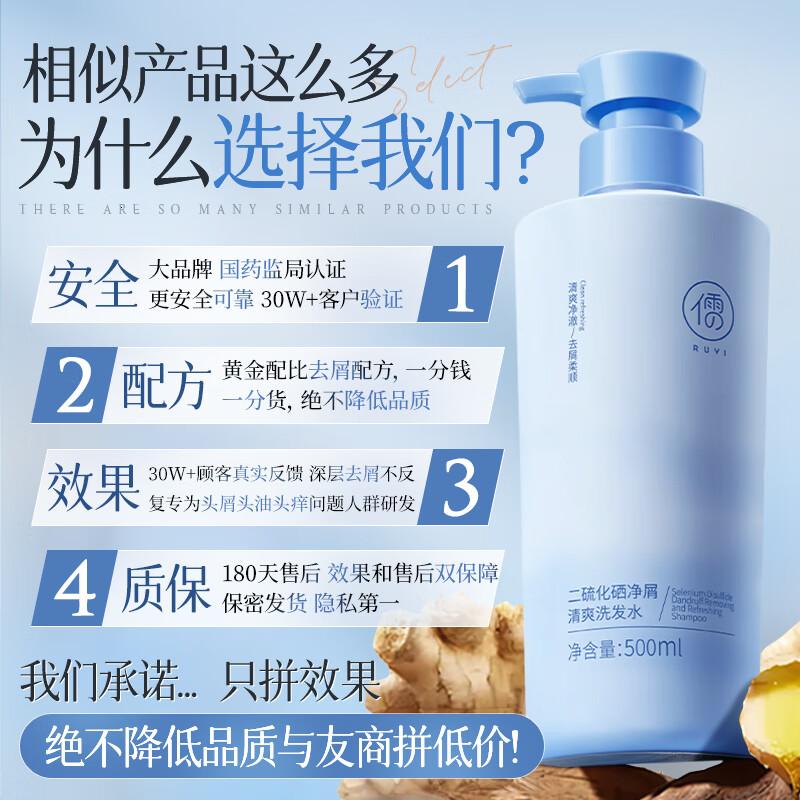 儒意二硫化硒净屑清爽洗发水500ml高清大图