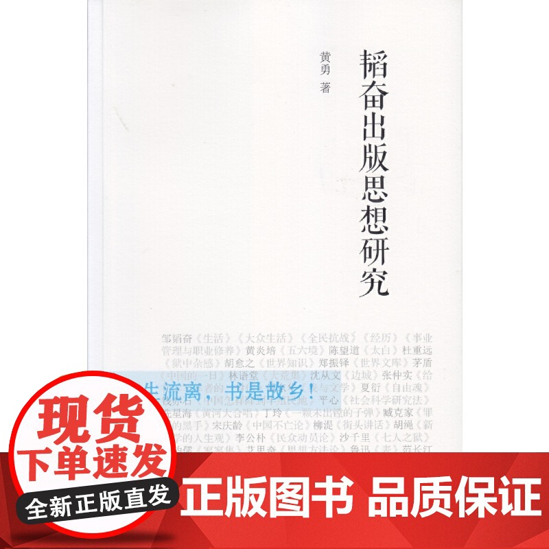 韬奋出版思想研究高清大图