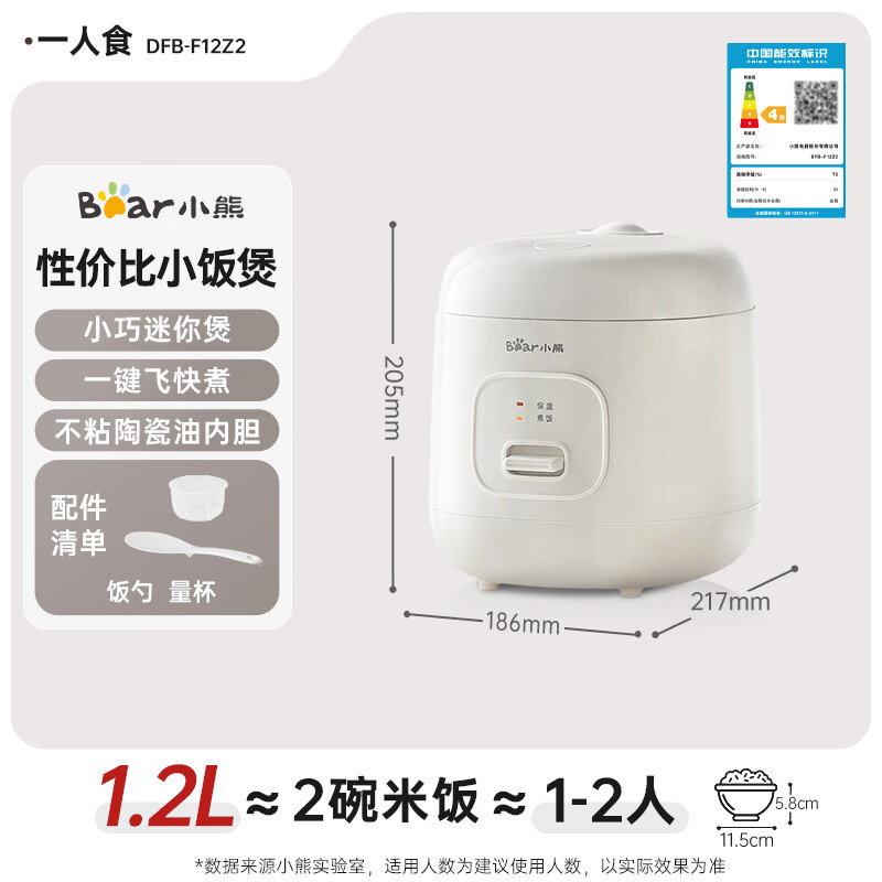小熊 电饭煲 DFB-F12Z2-P01 米白 1.2L