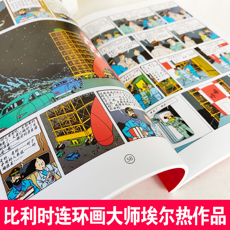 全套4辑完整8册内容双册装 [正版]丁丁历险记奔向月球全套4辑完整8册内容双册装漫画故事书非注音版儿童读物6-7-10岁高清大图