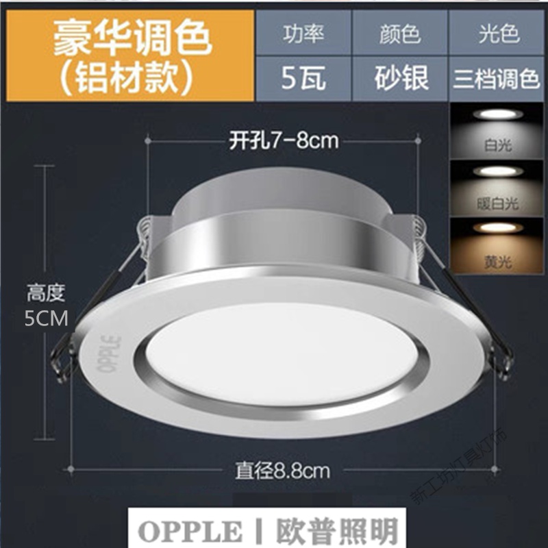 苏宁放心购 led射灯开孔75mm嵌入式3W5W三色变光客厅家用天花灯欧普筒灯 十只装★5W砂银/三色变光/7-8孔