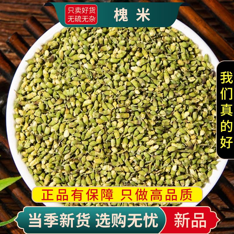 甄选槐米100克正品干货国槐米槐米子槐米干槐米小槐米9260图片