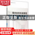 报关业务实战教程