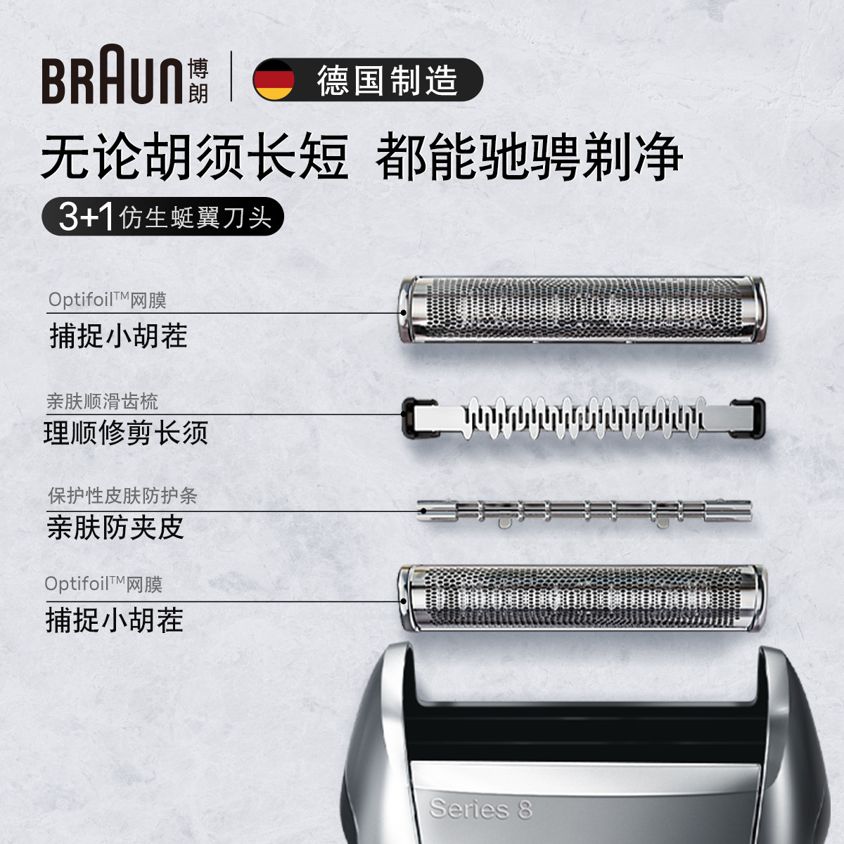博朗(BRAUN)经典8系清洁款电动剃须刀整机德国进口往复式刮刮胡刀电动男士礼物高清大图