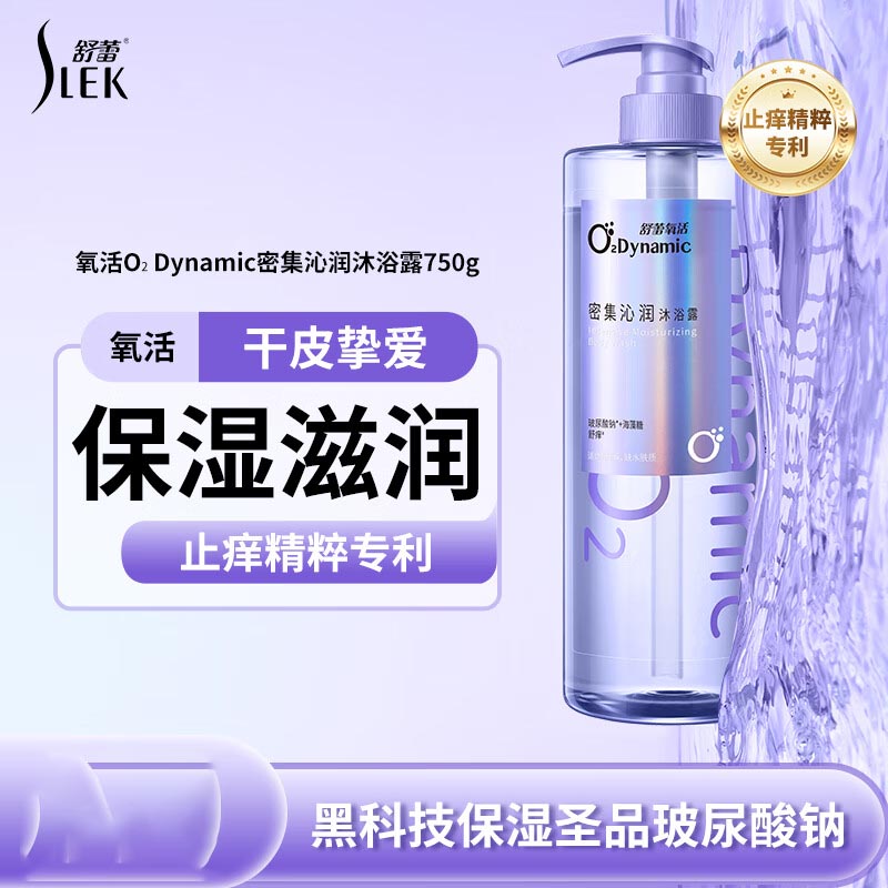 舒蕾氧活O₂Dynamic密集沁润沐浴露750g(单位:瓶)高清大图