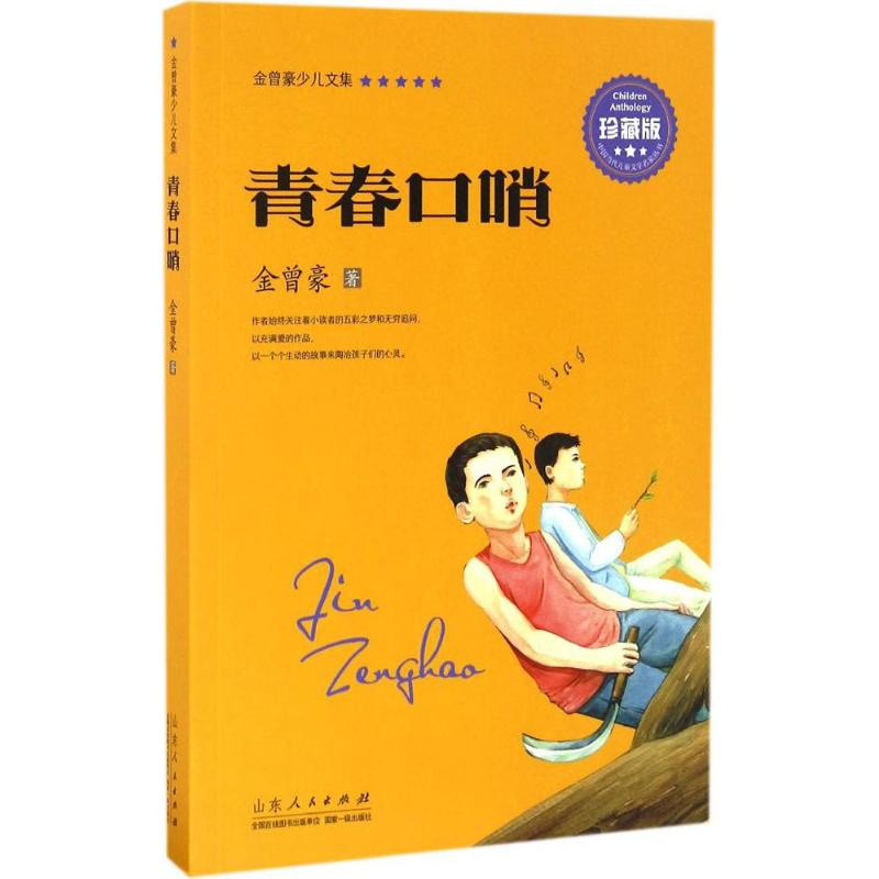 【M】青春口哨-9787209095259