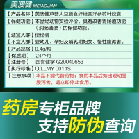 美澳健芦荟胶囊大豆膳食纤维西洋参荷叶软胶囊72粒*2瓶便秘克星润肠通便排宿便不含泻药可搭减肥茶养颜胶囊57.6芦荟制剂