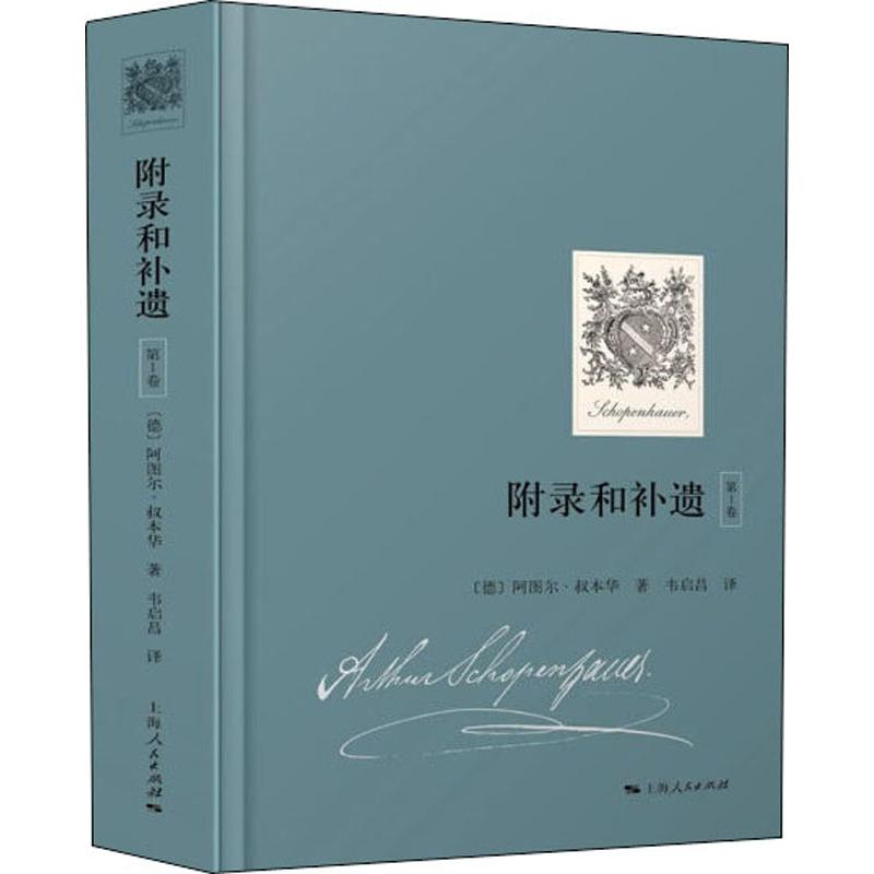 醉染图书附录和补遗 卷9787208155909高清大图