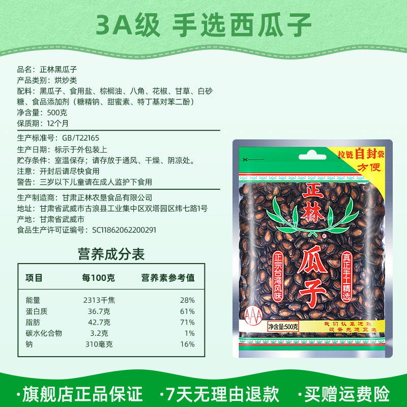 正林瓜子甘草西瓜籽手选大片拉链袋装3A黑瓜子500g*2袋
