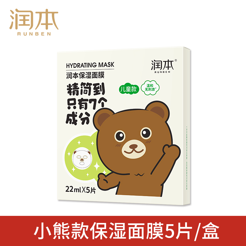 润本保湿面膜小熊款5片