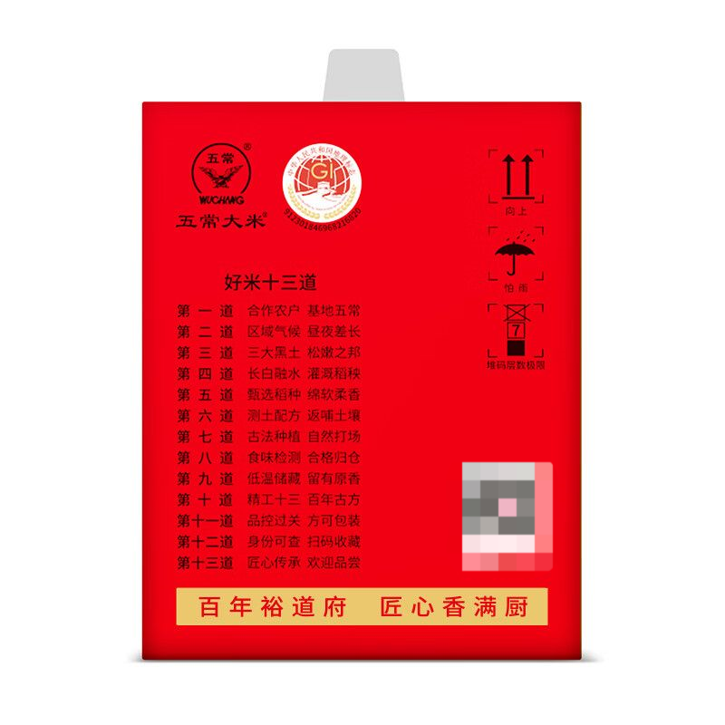 裕道府 五常大米红盒5kg 盒高清大图