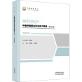 正版 2023中国肿瘤整合诊治技术指南（CACA）丛书 神经保护 樊代明 天津科学技术出版社