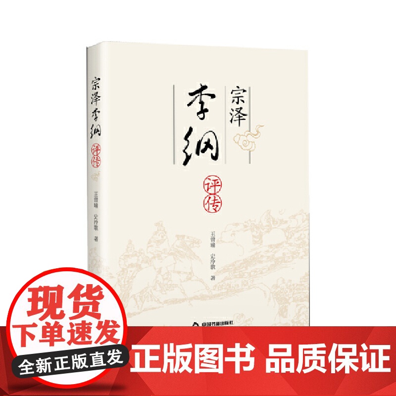 宗泽李纲评传高清大图
