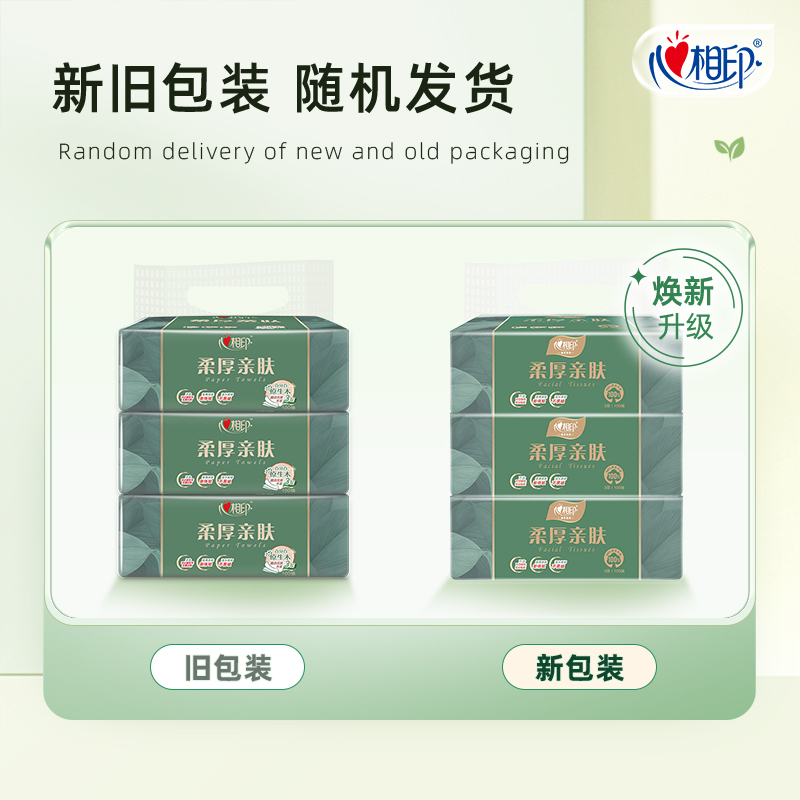 心相印3DT100(包装)商用柔厚亲肤三层100抽塑装纸面巾ZTA0000017 3包高清大图
