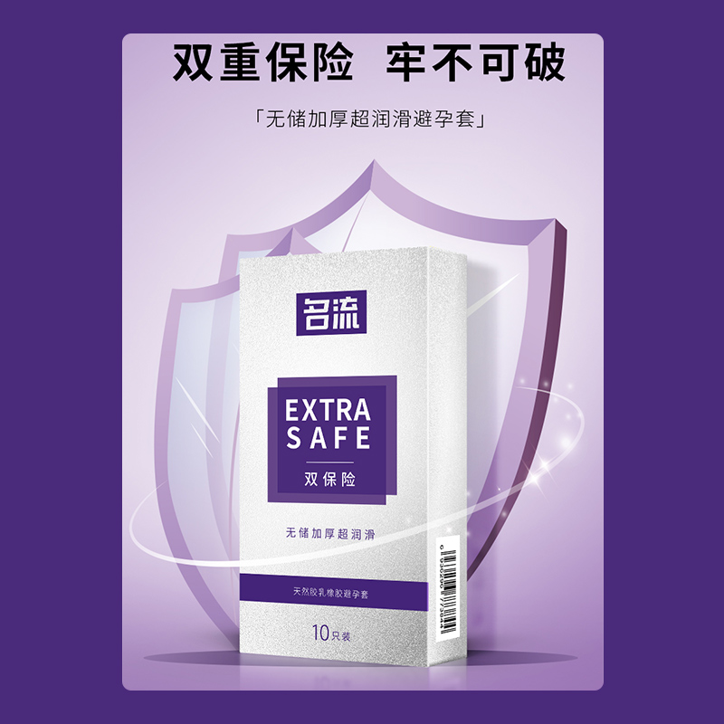 名流双保险加厚避孕套10只同志无储精囊情趣用品专用肛男士gay男男性用具交byt高清大图