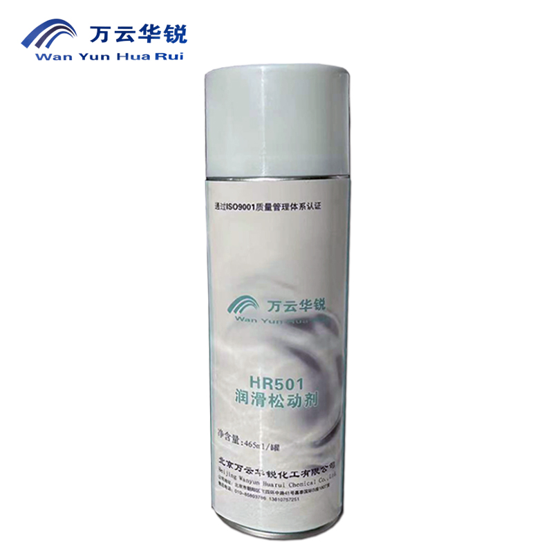 万云华锐-润滑松动剂HR501- 465ml/罐高清大图