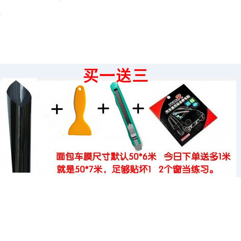 汽车贴膜面包车金牛星长安之星2代汽车车窗玻璃贴膜全车膜隔热膜 侧后挡