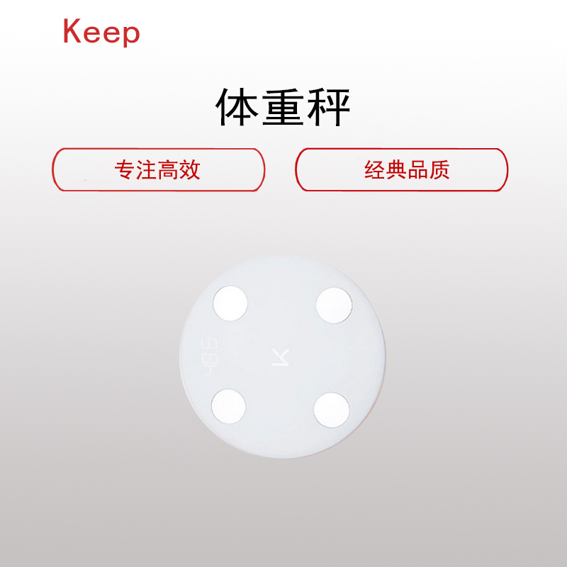 Keep（Keep） 体脂秤S1称重减脂称重智能家用精准电子体重秤（ WiFi+蓝牙智连）