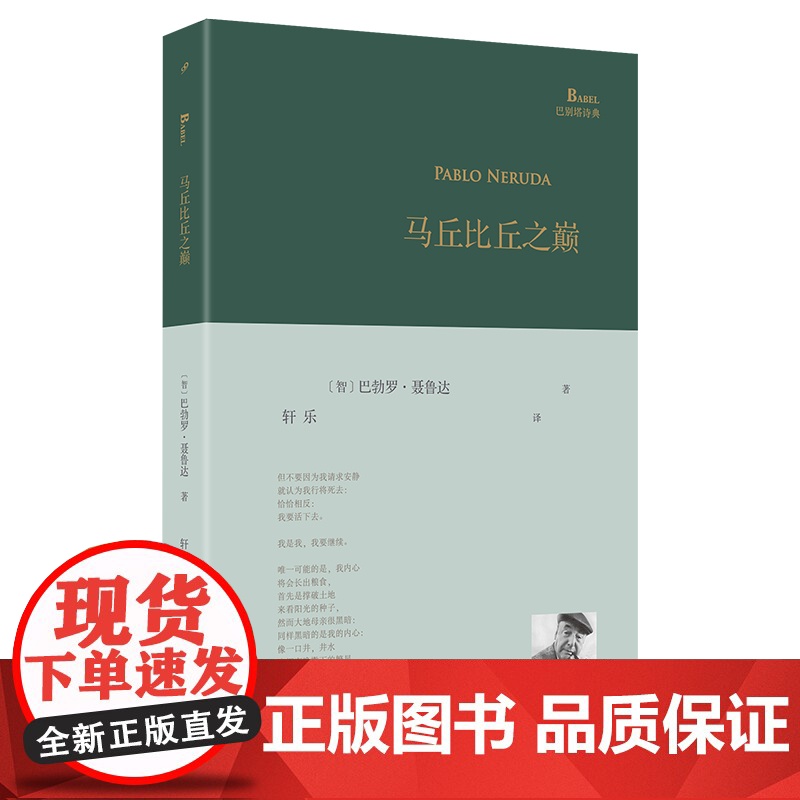 马丘比丘之巅(1971年诺奖诗人,聂鲁达被马尔克斯认为是“二十世纪全语种伟大的诗人”,他的宏大并不在于气吞山河的气魄)高清大图