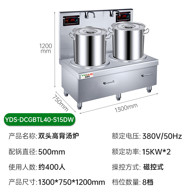意黛斯(YIDAISI)商用电磁炉 15kw*2熬汤煮粥大功率电磁炉双头高背汤炉灶 YDS-DCGBTL40-S15DW高清大图