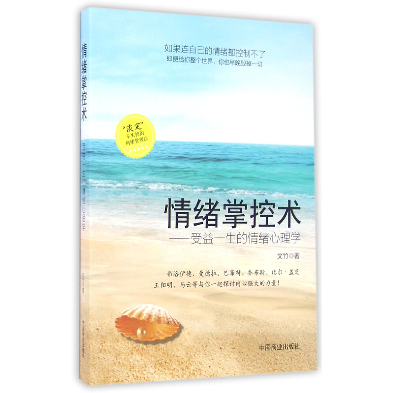 音像情绪掌控术--受益一生的情绪心理学文竹