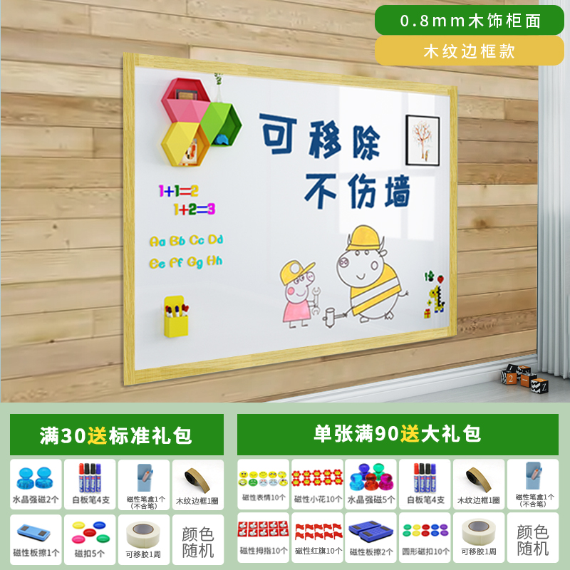 白板墙贴磁性家用儿童可移除粘磁吸教学培训办公可擦写不写字板伤涂鸦墙膜伤哑光定制环保 白板【木饰柜面专用】可移胶不伤墙【木纹边框】高品质款 50*100