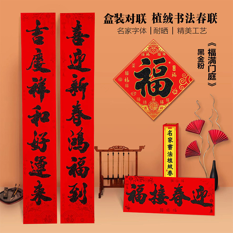 标准对联套装 对联材质:157g铜板纸 1.18米 对联一副、横批一张、福字一张、红包6个、窗花一对礼袋包装 1000高清大图