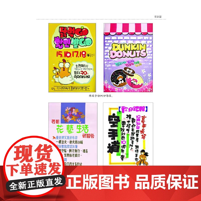 少儿手绘POP入门宝典高清大图