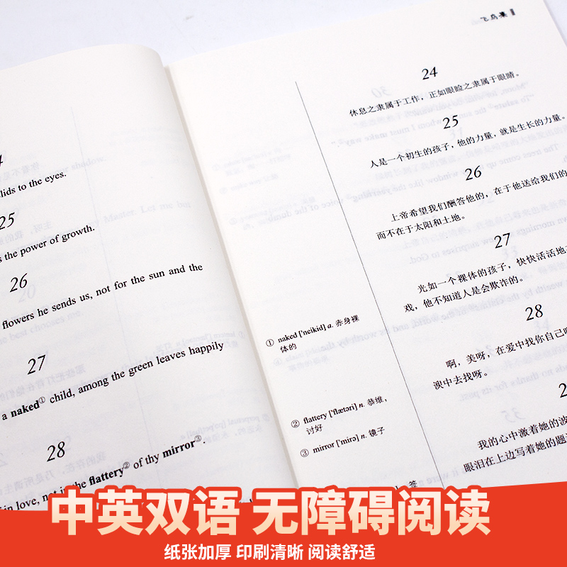 双语名著●飞鸟集+新月集+月亮与六便士[3本] [正版]飞鸟集泰戈尔诗选双语全2册 飞鸟集新月集英汉对照双语版 生如夏花高清大图