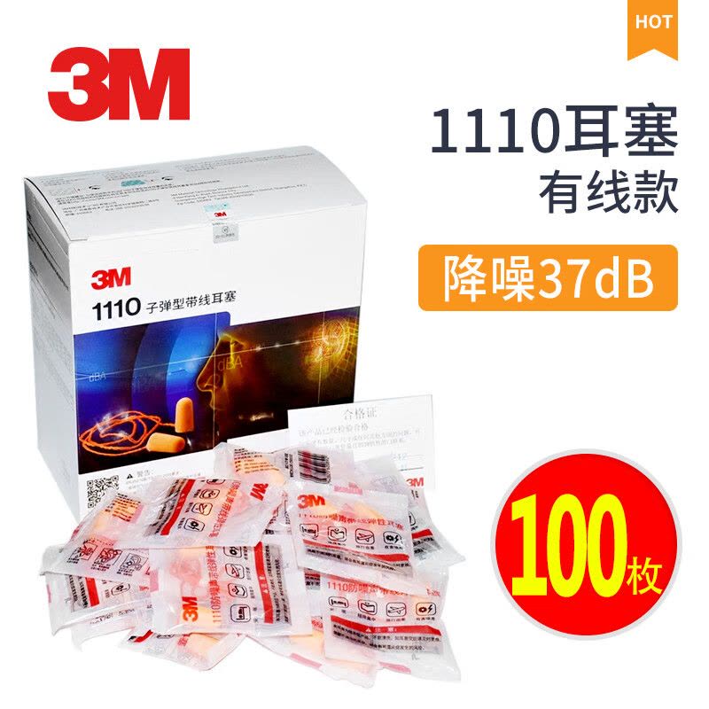 3M防噪耳塞 1110耳塞 隔音耳塞防噪音 100副/盒图片
