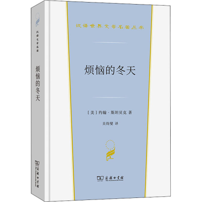[M]烦恼的冬天-9787100202145