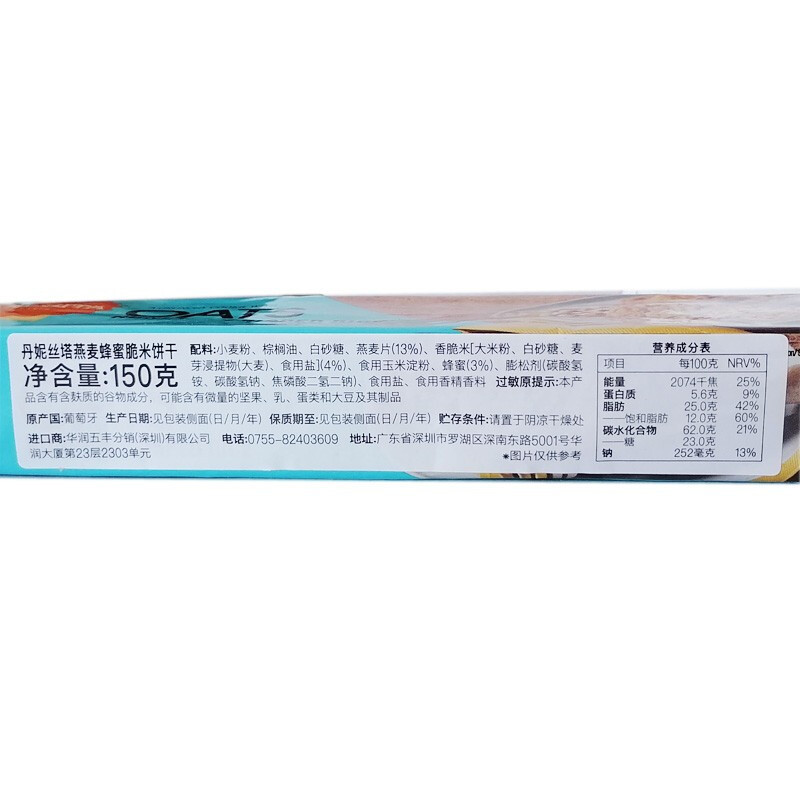 丹妮丝塔 饼干 葡萄牙原装进口 早餐饼干 休闲零食 6袋 燕麦蜂蜜脆米饼干 150g/袋
