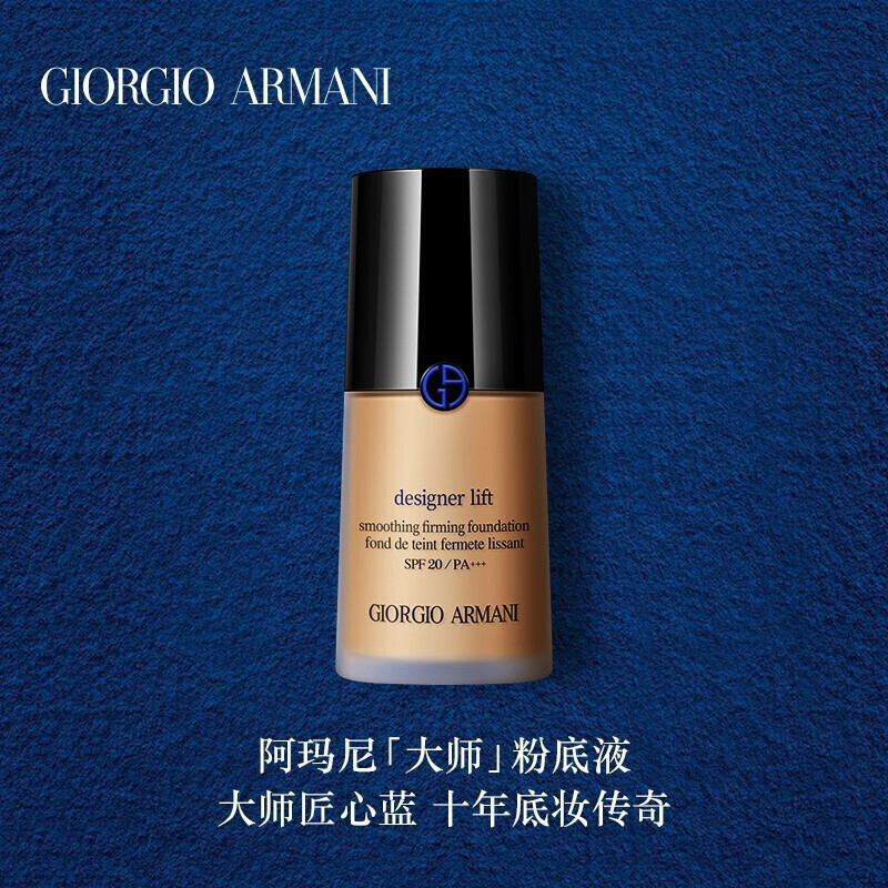 ARMANI PRIVE 蓝标粉底#2 #3 #4/权力粉底#2 #3 #3.5 遮瑕控油 30ml