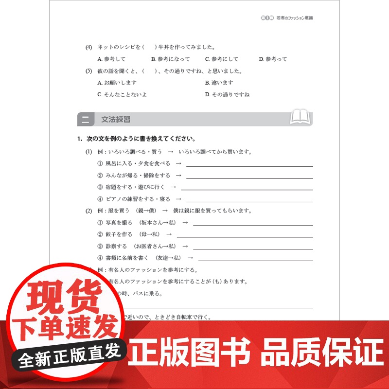 [外研社]新一代大学日语第一册同步练习册 附答案册高清大图