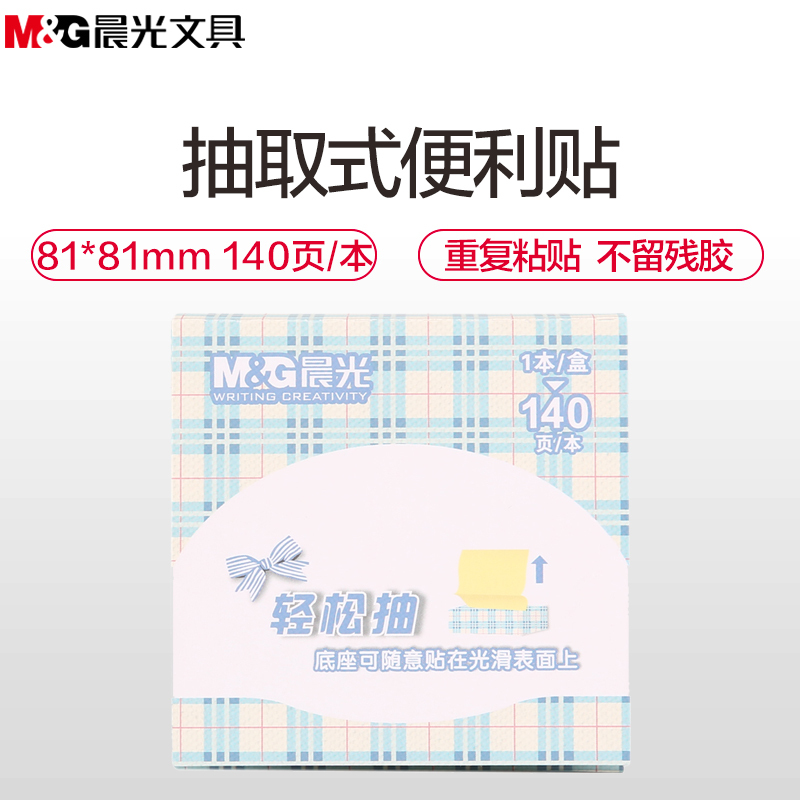 晨光(M&G)YS-105抽取式盒装便利贴 便条纸 4本 黄色 便签本记事贴 便条贴备忘贴 N次贴 告示贴